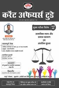 Drishti Current Affairs Today (Hindi)- July 2022