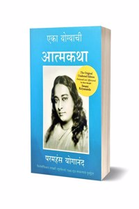 Autobiography Of A Yogi In Marathi