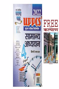 UPPCS Mains Exam Samanya Adhyan Part 4 2022 Neetishastra Satyanistha Abhiruchi Book In Hindi With kalyan Free