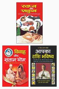 Pack Of 3 Books Swapn Aur Shakun (Hindi Edition) | Bhartiya Phalit Jyotish, Vivaah Aur Santaan Yog (Hindi Edition) | Bhartiya Phalit Jyotish And Aapaka Rashi Bhavishya (Hindi Edition) | Bhartiya Phalit Jyotish
