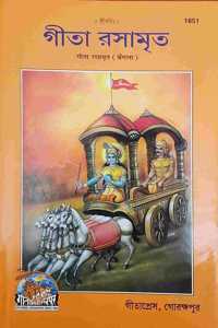 Gita Rasamrit, In Bengali, By Gita Press Gorakhpur