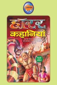 Horror Kahaniyan In Hindi