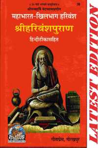 Shri Harivansh Puran ( Mahabharat-Khilbhag Harivansh ) (Gita Press, Gorakhpur) (Hindi Tika Sahit) / Shri Harivansh Purana / Shriharivanshpurana