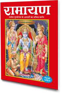 Ramayan In Hindi