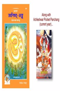 Gita Press Upnishad - Ank Book By Achleshwar (Hindi) (Code-659) Along With Achleshwar Pocket Panchang
