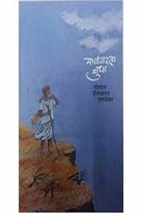 Machivarla Budha (Marathi)