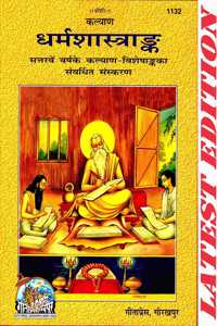 Dharmshastraank (Kalyan) (70Th Year Visheshank Of Kalyan) (Gita Press, Gorakhpur) (Special Edition) / Dharma Shastra Ank / Dharma Shashtra Ank / Dharmashashtraank