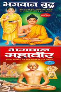 Set Of 2 Books, Bhagwan Budha In Hindi And Bhagwan Mahavir In Hindi