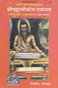 Shrimadvalmikiya Ramayan, Hindi Translation - Vol. 1