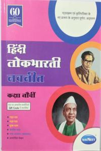 Navneet Digest - Hindi (Full Version) - Class 9 - All Mediums - Maharashtra State Board