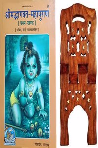 Srimad Bhagwat Mahapuran In Hindi (Part 1) With Book Stand By Laxmi