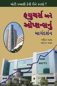 Future Ane Option Nu Margdarshan - Guide To Future & Options Gujarati