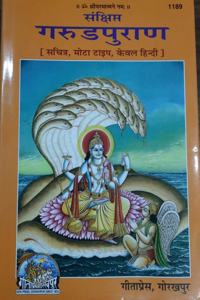 Garudpuran By Gita Press Gorakhpur