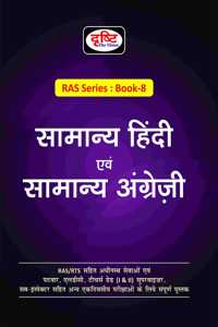 Drishti RAS Series Book 8 (Samanya Hindi Evam Samanya English) [Perfect Paperback] DRISHTI PUBLICATIONS