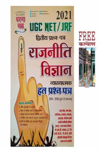 Rajneeti Vigyan ( Political Science ) Book in Hindi for UGC NET / JRF paper II Chapterwise Solved Papers Exam 2021 With Kalyan Free