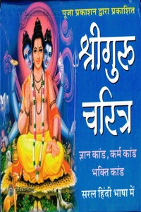Shri Guru Charitra Book (Gyan Kaand,Bhakti Kaand,Karm Kaand) (Saral Hindi) (Book Size - 14*22 Cm)