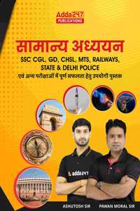 GK/GS Book for SSC CGL, GD, CHSL, MTS, Railways, State & Delhi Police (Hindi Printed Edition) by Adda247