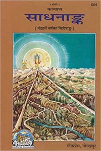 Gita Press Sadhna Ank By Achleshwar Books (Hindi) (Code 604)