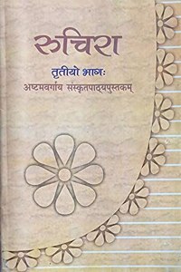 Ncert Ruchira Class 8 Sanskrit Book