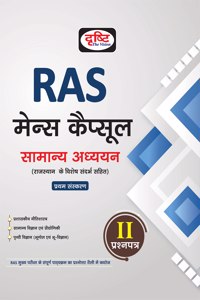 RAS MAINS CAPSULES PAPER-II HINDI Drishti Publications