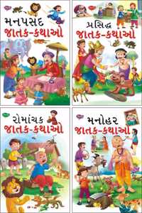 Sawan Jatak Romanchak, Manohar, Prasidh And Manpasand Kathayain In Gujarati | Pack Of 4 Books