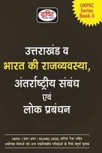 UTTRAKHAND,BHARAT KI RAJYAVYAVASTHA,ANTER-RASTRIYA SAMBANDH EVAM LOK PRABANDHAN Drishti Publications; Team Drishti and Dr. Vikas Divyakirti