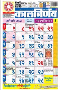 Kalnirnay Marathi Panchang 2023 Set Of 2 Calendar2023-24