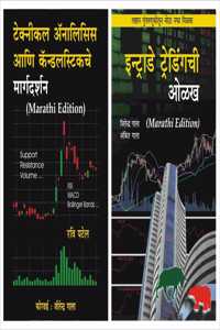 (Marathi Books) : Intraday Trading + Technical Analysis Candlesticks Marathi Books