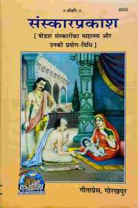 Mpf- Sanskar Prakash (Sodassa Sanskar Ka Mahatmya Our Prayog Bidhi)- Gorakhpur Geeta Press- Vrindavan Rasik Vani