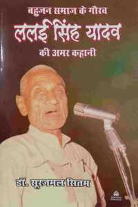 Bahujan Samaj Kai Gaurav Lalai Singh Yadav Ki Amar Kahani