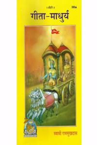 Gita-Madhurya