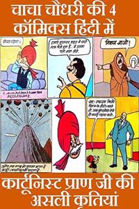 Chacha Choudhury Comics In Hindi Set Of 4 Best And Rare Comics | Hindi Comics | Chacha Choudhury Comics | Diamond Comics | Original Artwork By ... Series, Chacha Chaudhary Comics Series)