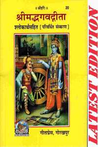 Srimad Bhagavad Gita (Pocket Size) (Sanskrit To Hindi)(Gita Press, Gorakhpur)(Shlokarth Sahit)(Parivardhit Sanskaran)/ Bhagvat Geeta /Bhagwat Geeta/ Bhagvad Gita / Shrimad Bhagvad Gita