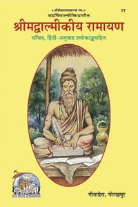 Valmiki Ramayana Book In Hindi By Gita Press Gorakhpur Code 77 - Ramayan Book In Hindi By Valmiki In Hindi