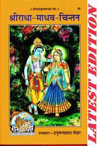 Radha Madhav Chintan (Gita Press, Gorakhpur) / Radha-Madhav-Chintan / Radha Madhaw Chintan