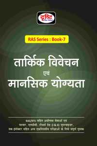 Drishti RAS Series Book 7 (Taakike Bibachan Evam Mansik Yogata) [Perfect Paperback] DRISHTI PUBLICATIONS