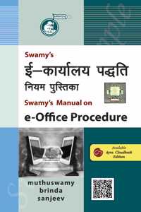 Swamyâ€™S Manual On E-Office Procedure