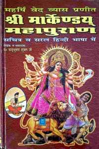 Shri Markandeya Maha Purana Large Fonts, Easy Hindi Language [Hardcover] Mahrshi Vedvyas And Pandit Chandrabhushan Shukla [Hardcover] Mahrshi Vedvyas And Pandit Chandrabhushan Shukla