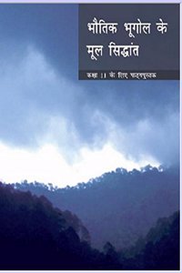 Bhautik Bhugol Ke Mool Sidhant Geography Textbook For Class - 11 - 11093 - Hindi