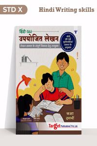 Std 10 Hindi Lokbharti Writing Skills Book | Std 10 New Syllabus | Upayojit Lekhan Book For Hindi Letter Writing, Essay And More | Ssc Maharashtra State Board