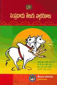 Traditional Telugu Grammars [ TELUGU MEDIUM ]