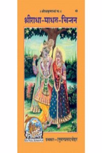 Shri Radha Madhav Chintan