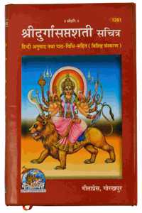 Shri Durgasaptshati (With Hindi Translation)-Deluxe Edition (Sanskrit)