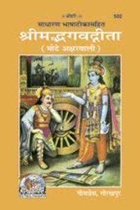 Shrimadbhagvadgita, With Commentary, Bold Fonts