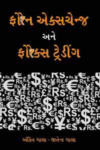 Foreign Exchange Ane Forex Trading - Foreign Exchange & Forex Trading Gujarati