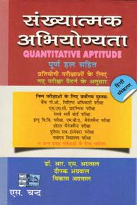 Quantitative Aptitude By Dr. R S Aggrawal For All Competitive Exams