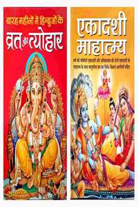 Barah Mahino Me Hinduon Ke Vrat Aur Tyohar With Ekadashi Mahatmya Set Of 2 Books Easy Hindi Language