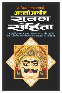 Asli Pracheen Ravan Sahita (Hardbound) (Hindi Edition) | Bhartiya Phalit Jyotish