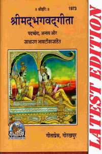 Shrimad Bhagvad Gita (Gutka/Pocket Size) (Padchhed , Anvaya Aur Sadharan Bhasha Tika Sahit) (Gita Press, Gorakhpur) / Bhagwad Geeta / Bhagvad Gita / Bhagwad Gita