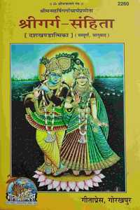Garg Sanhita, In Hindi, New Edition